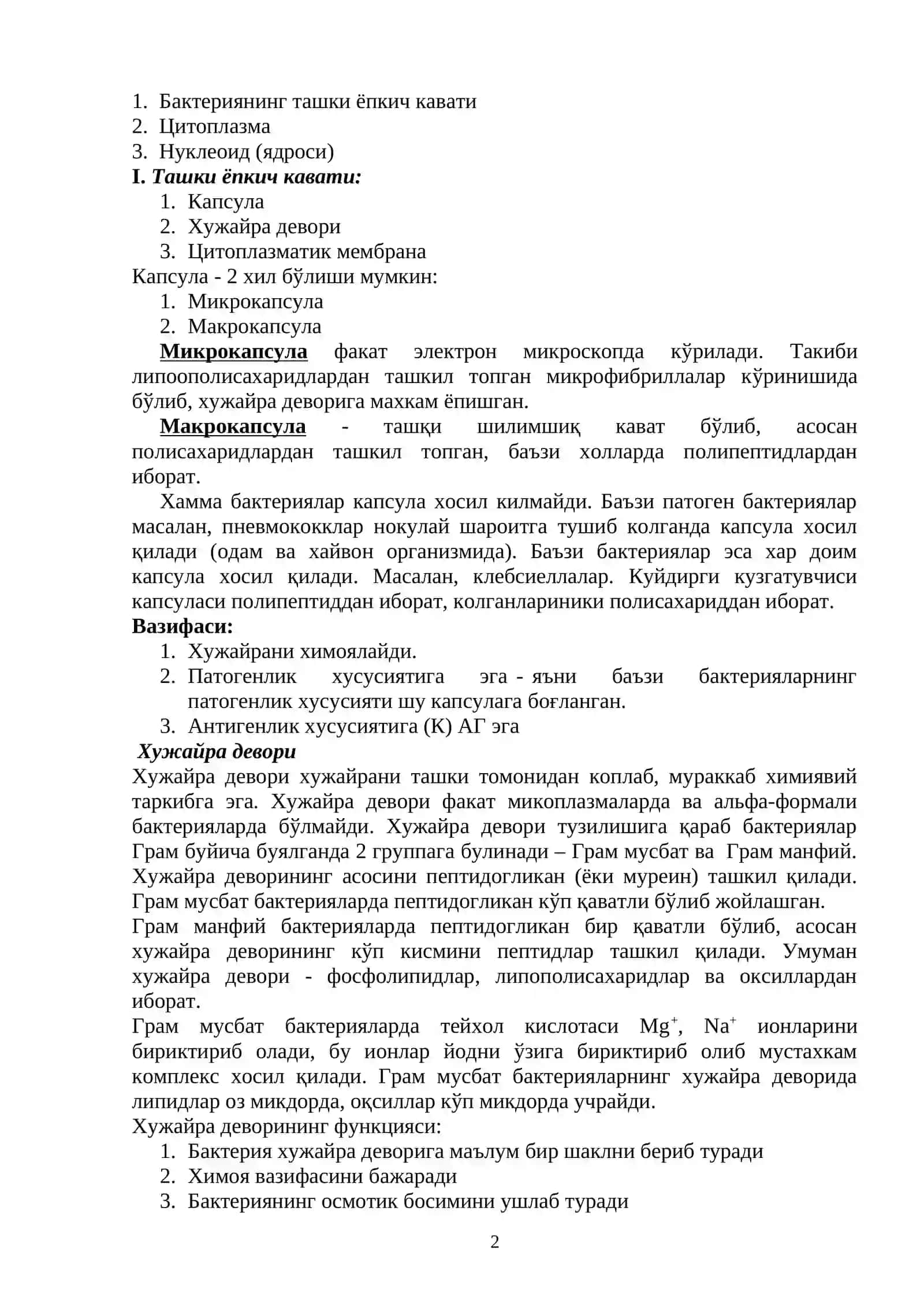 Бактерияларнинг морфологияси ва структураси. Бактерияларни мураккаб усулда бўяб ўрганиш. (Грам усули) 2