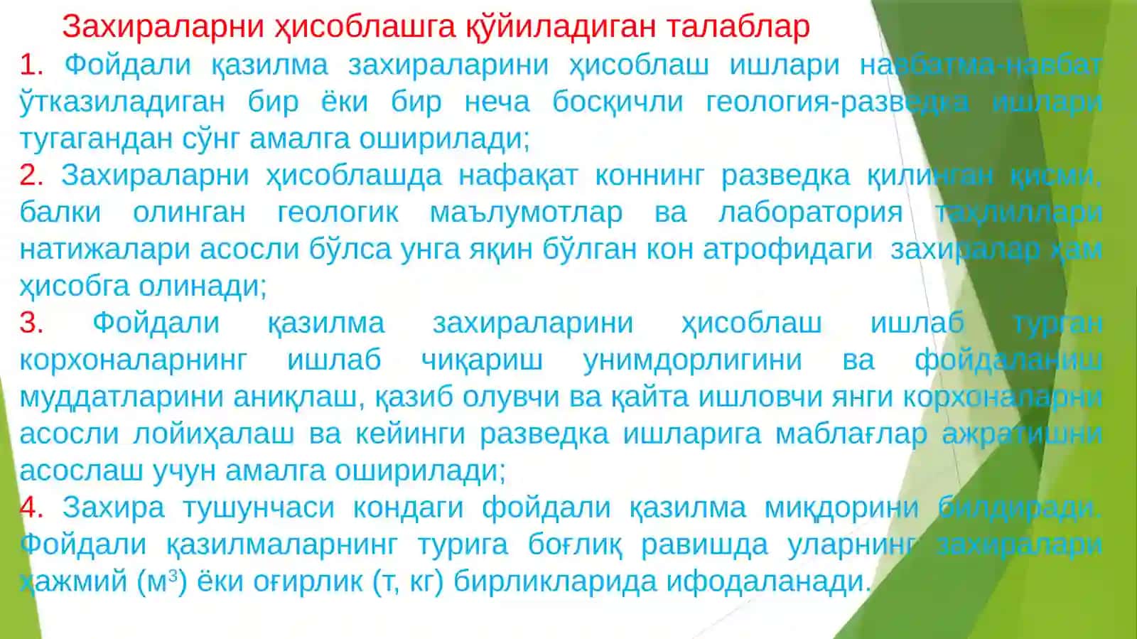 14-Маъруза. Фойдали қазилмалар захираларини ҳисоблаш 2