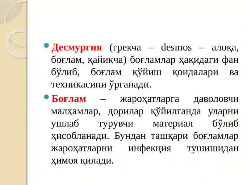 Десмургия 2