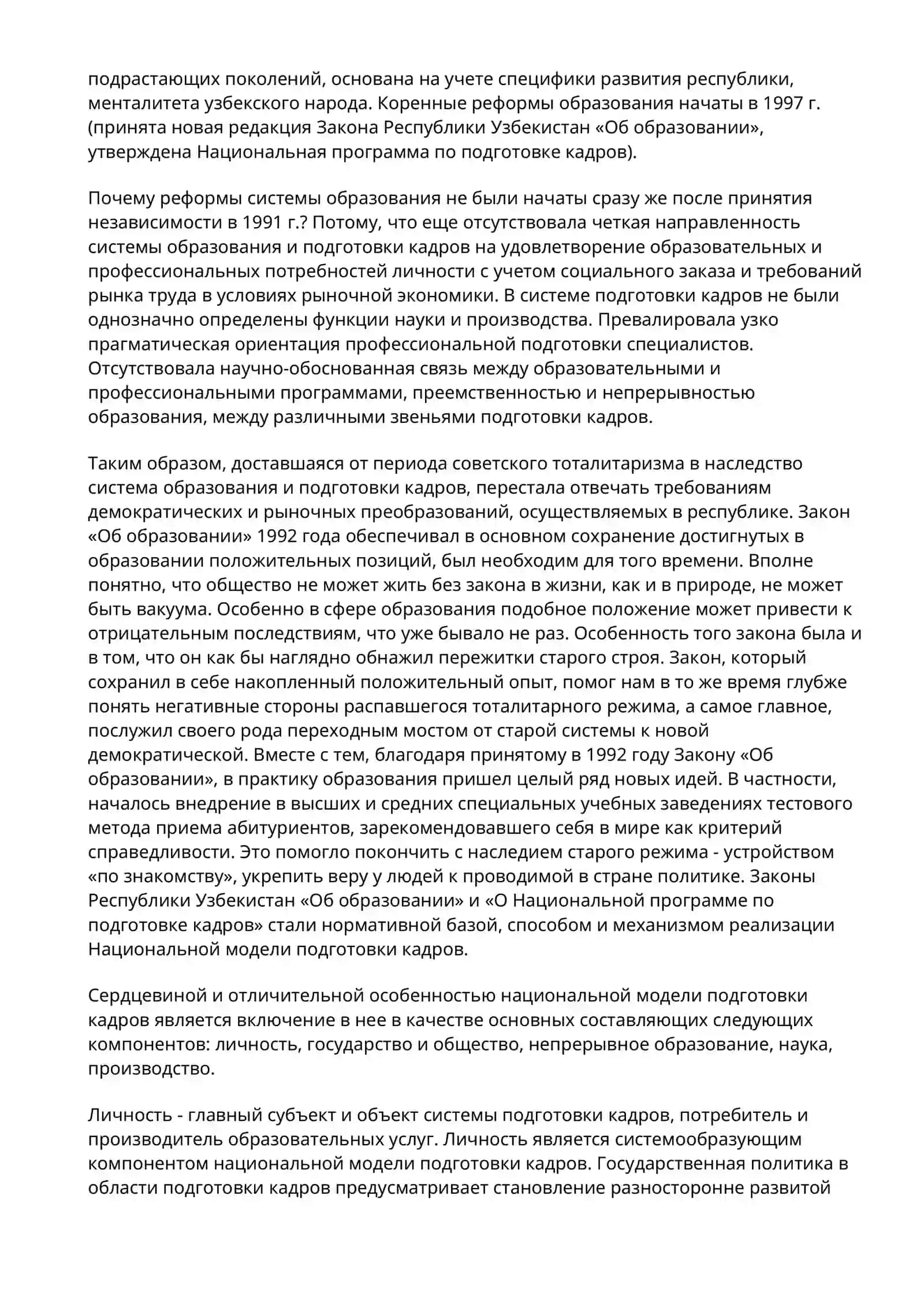 Национальная модель подготовки кадров 2