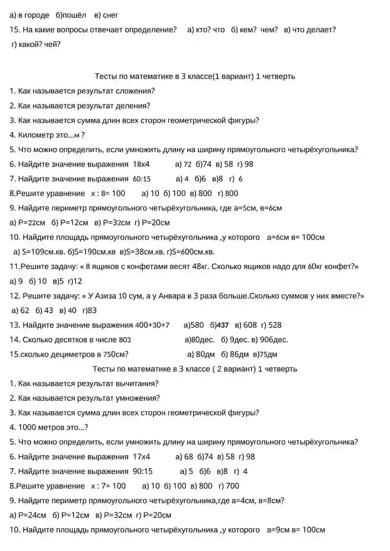 Тесты по русскому языку в 3 классе ( 1 вариант) 1 четверть 2