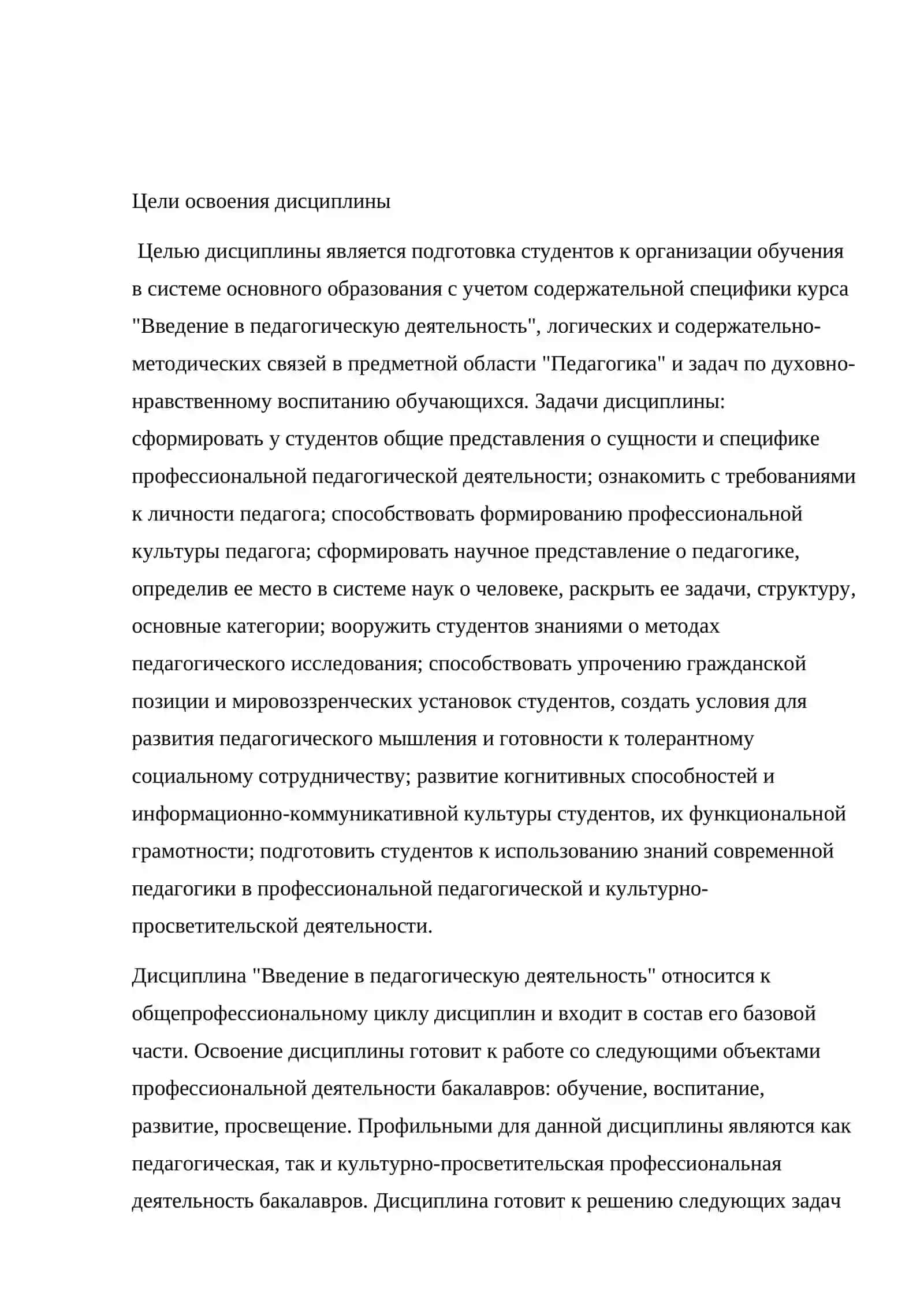 Введение дисциплину. Профессиональная культура учителя и профессиональный русский язык 2
