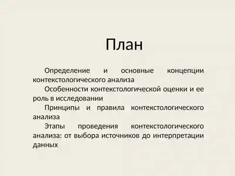 Контекстуальный анализ значении производного слова 2