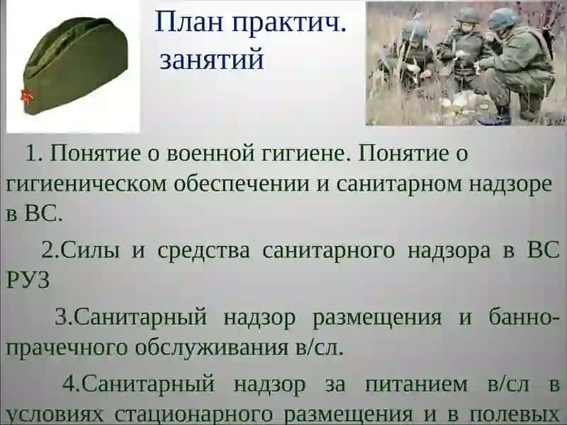 Основы санитарно-гигиенического обеспечения военнослужащих 2
