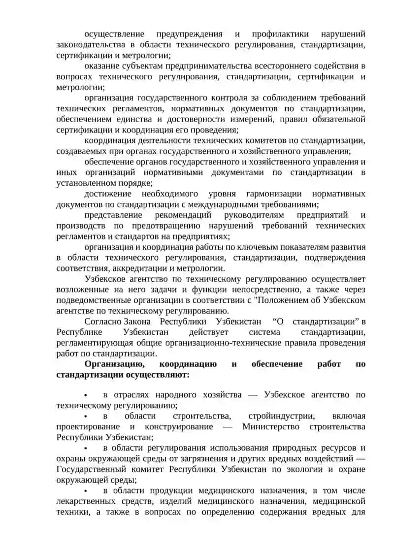 Положения об Агентстве технического регулирования Узбекистана 2