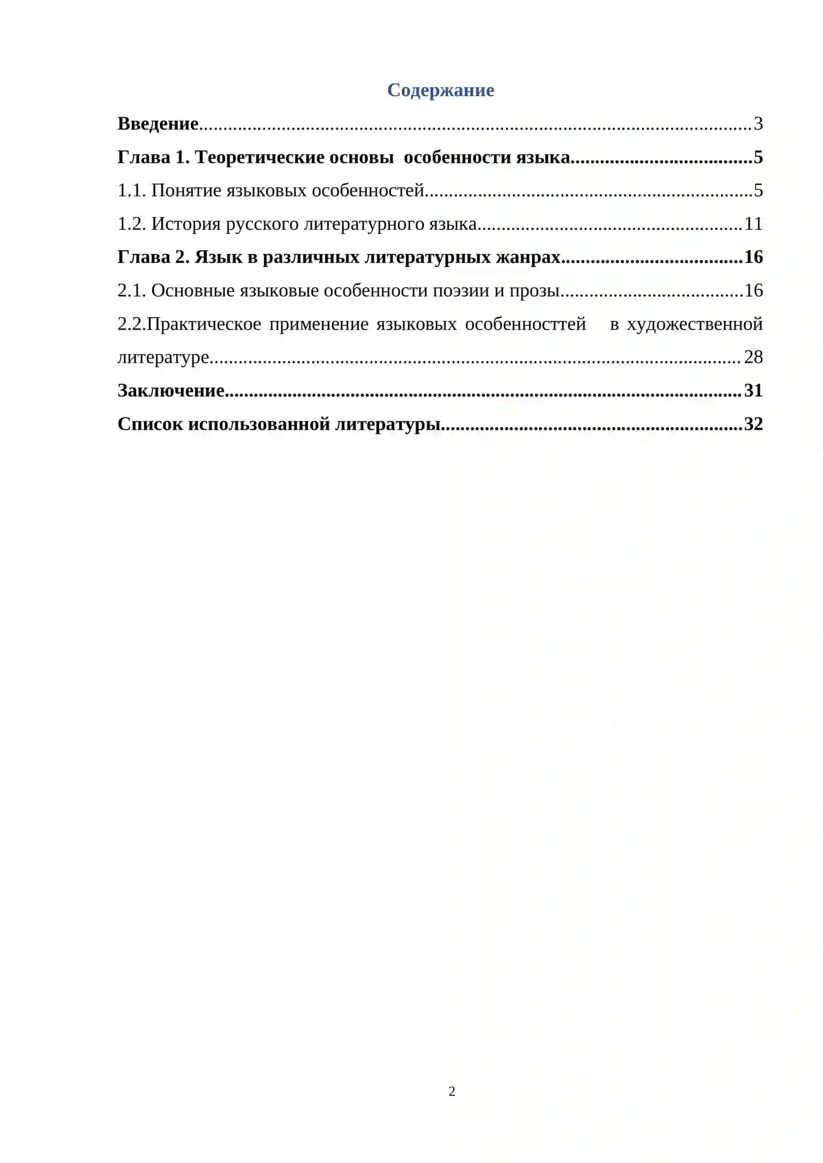 Язык в литературе: особенности и примеры 2