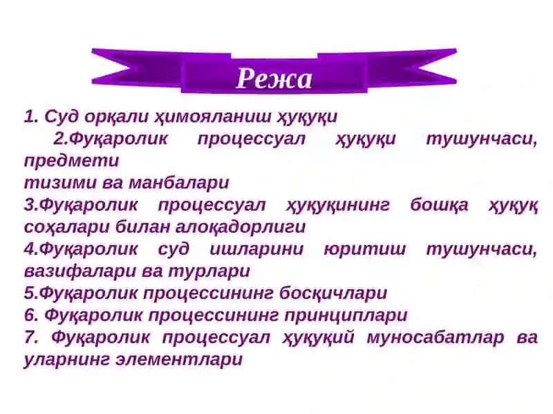 Фукаролик процессуал ҳуқуқи 2