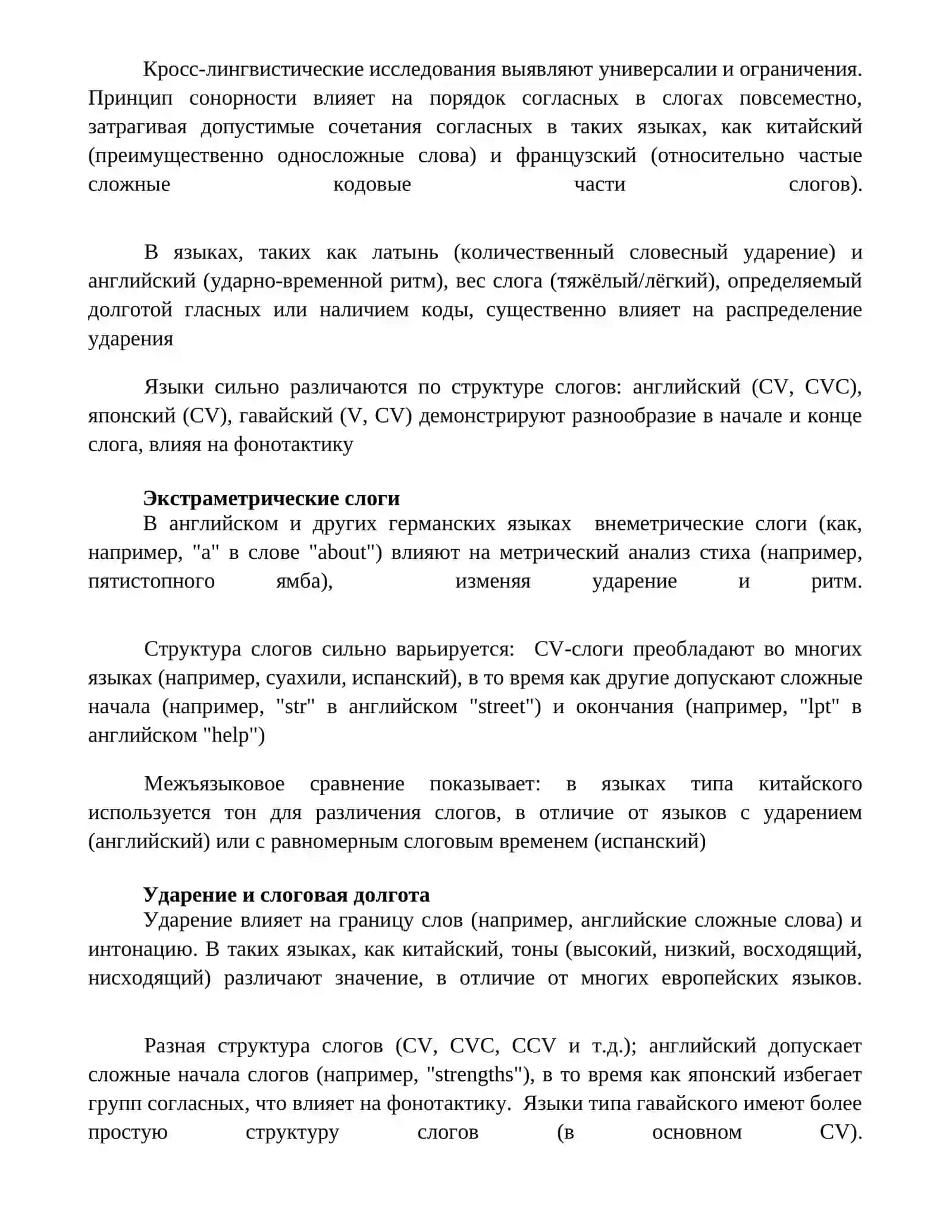Структура слога в разных языках 2
