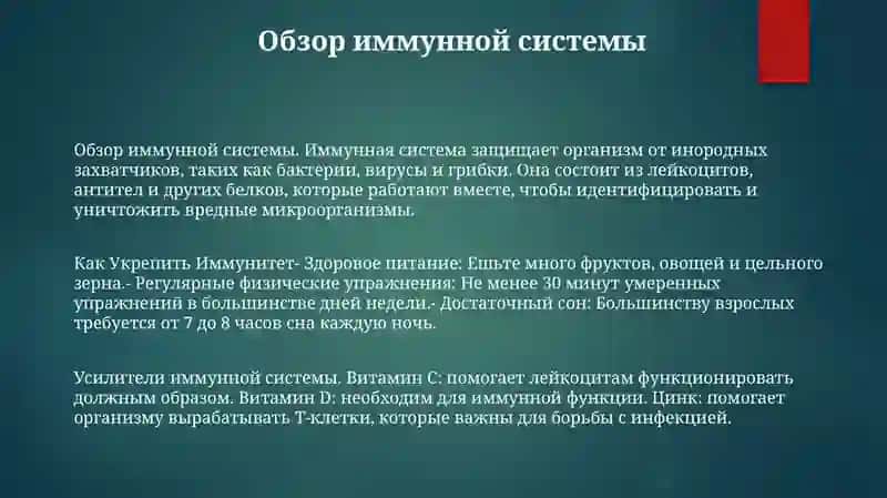 Как Укрепить Иммунитет 2