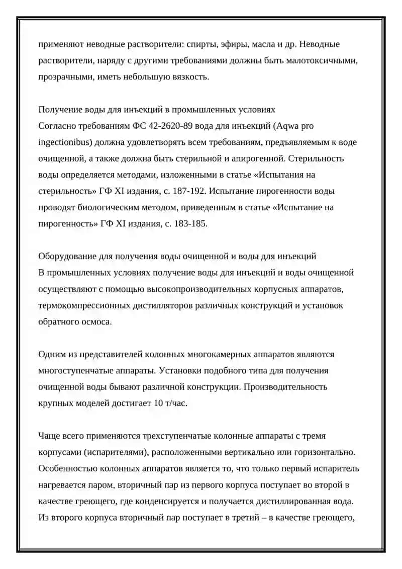 Лекарственные средства для парентерального применения 2