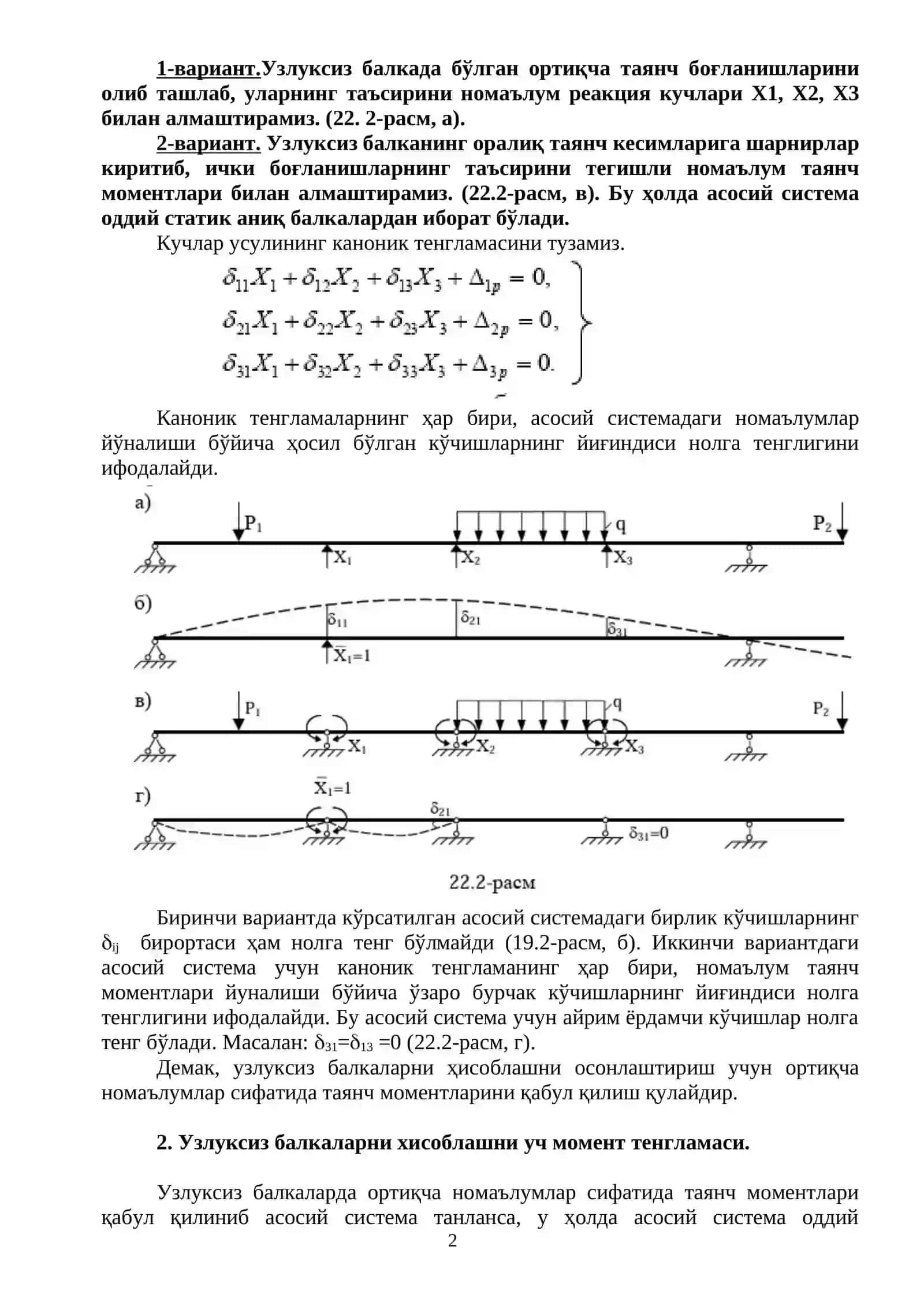 Узлуксиз балкаларни ҳисоблаш 2