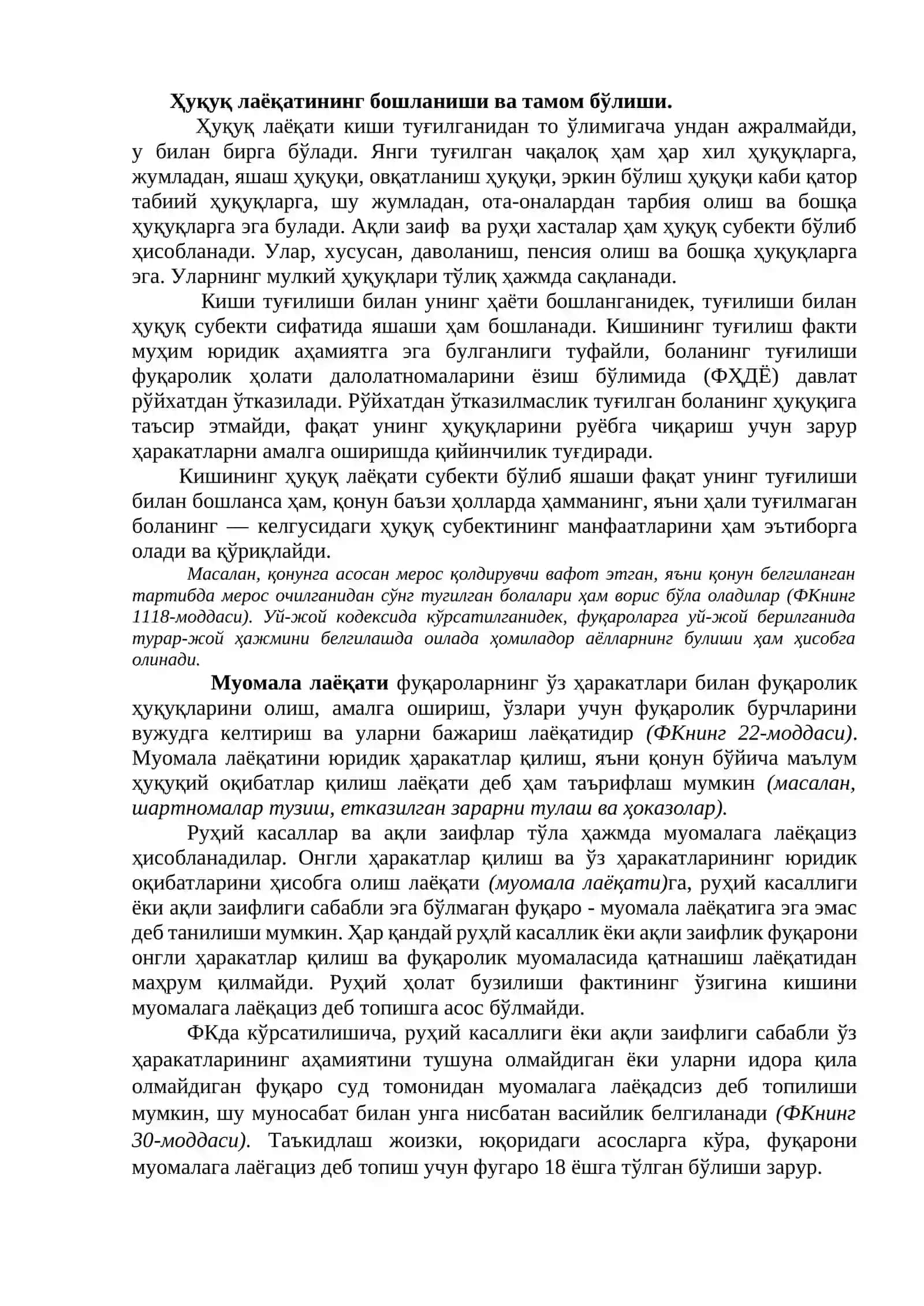 ФУҚАРОЛИК ҲУҚУҚИНИНГ СУБЕКТИ СИФАТИДА ФУҚАРОЛАР 2
