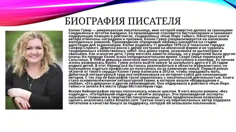 Презентация романа “всё закончится на нас” 2
