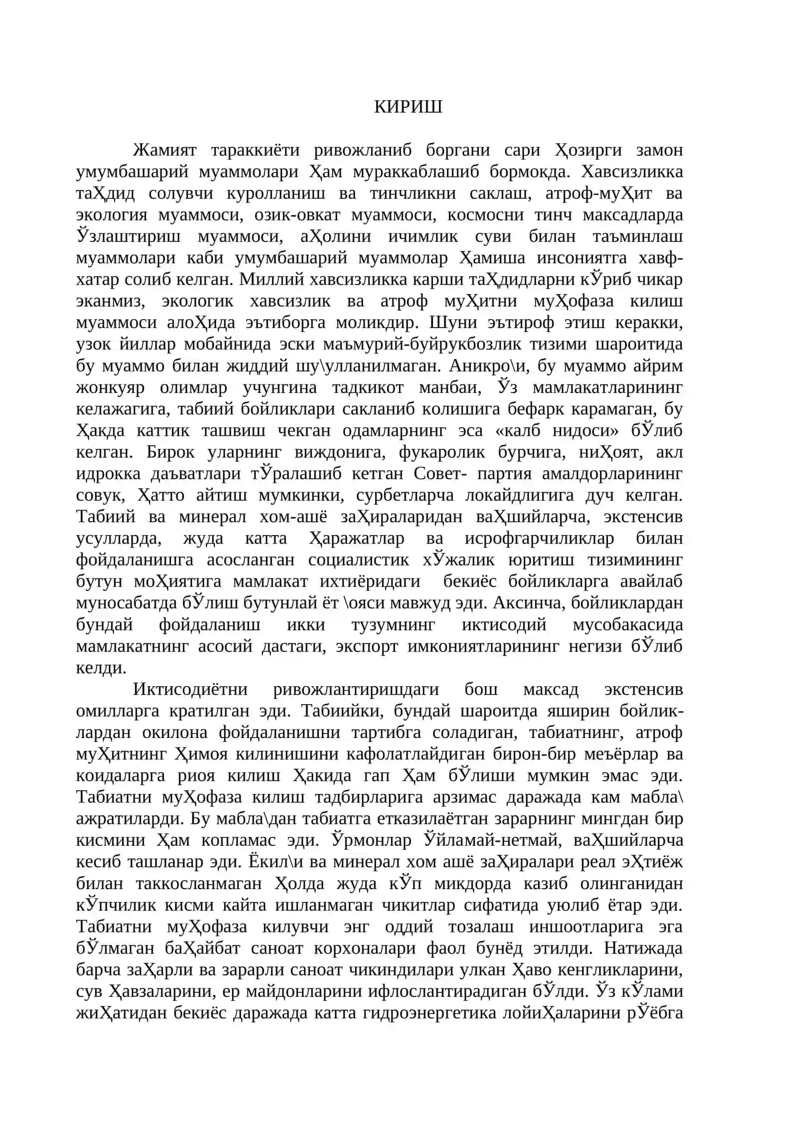 Ўзбекистон ҳудудидаги экологик муаммолар 2
