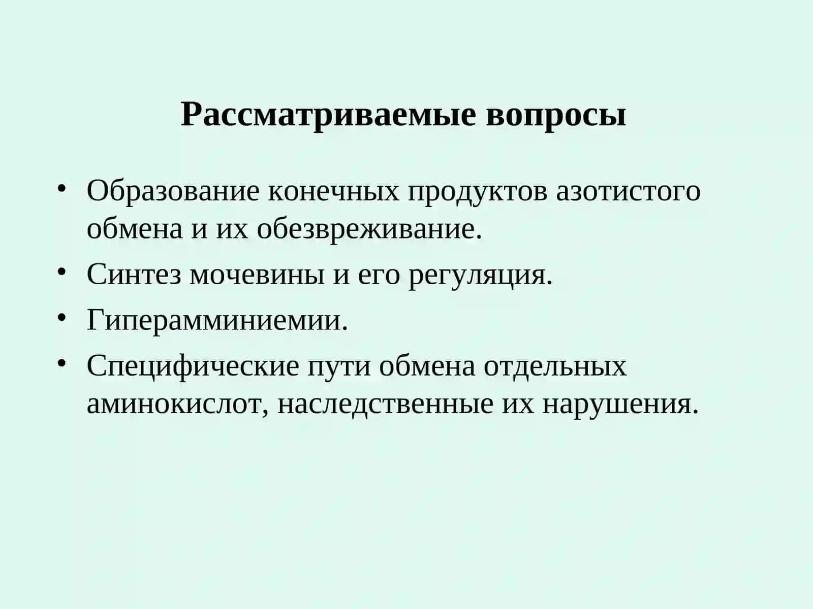 Пути обезвреживания аммиака 2