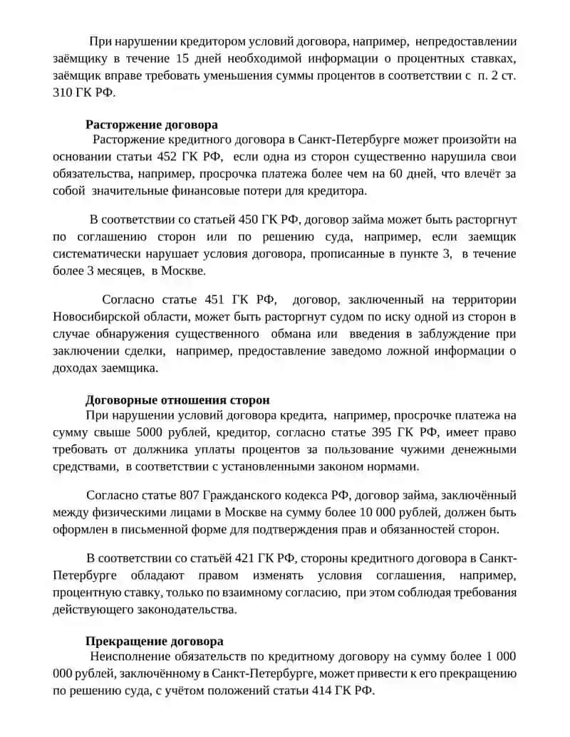 Права и обязанности сторон в долговых и кредитных договорах в гражданском праве 2