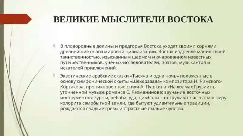 Дидактический материал "Великие мыслители Востока" 2