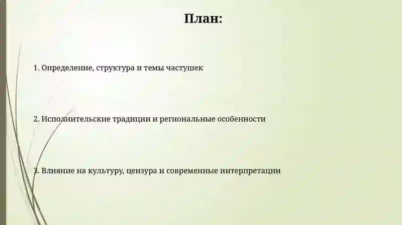 Частушки 2