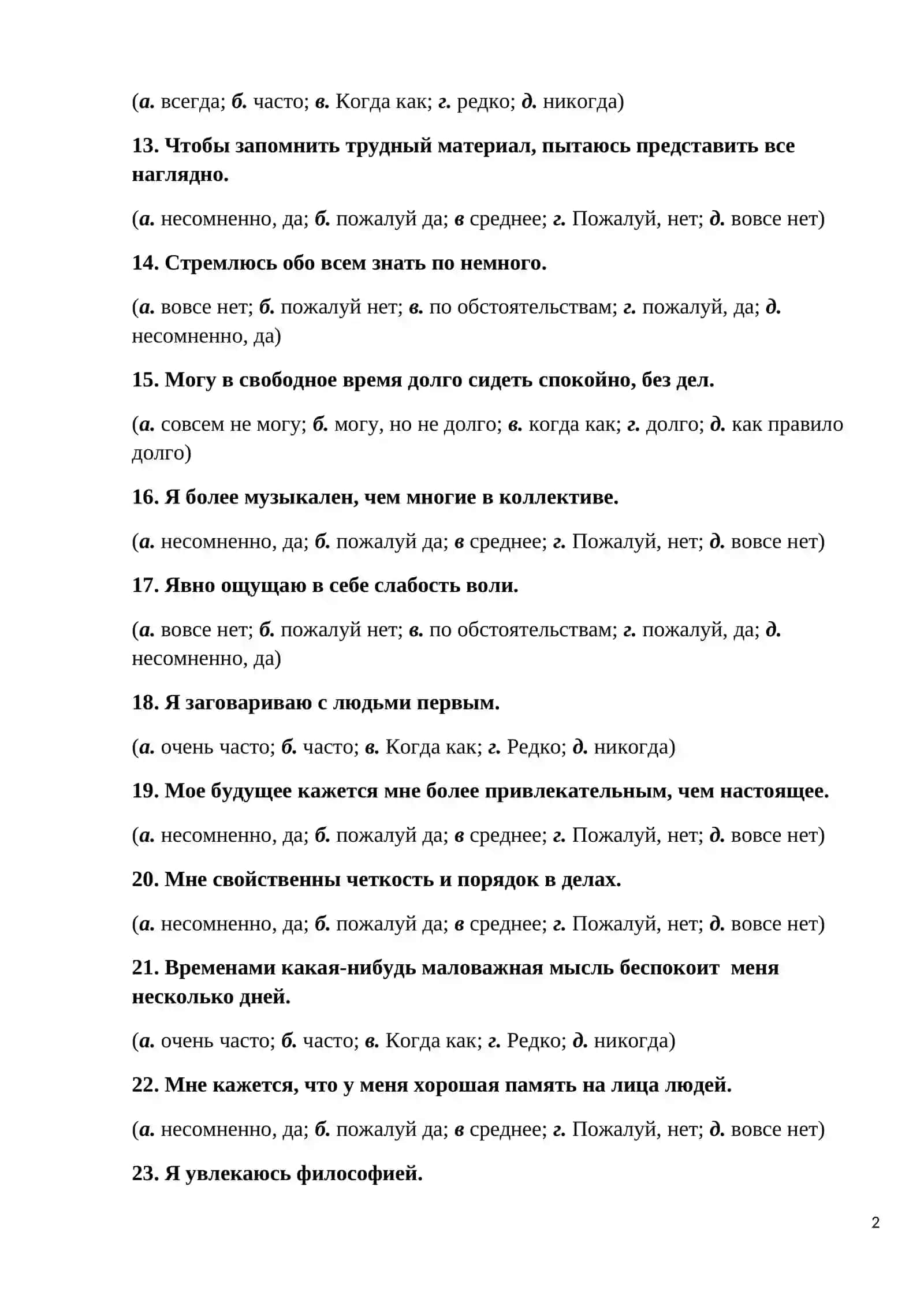 Знаете ли вы себя 2