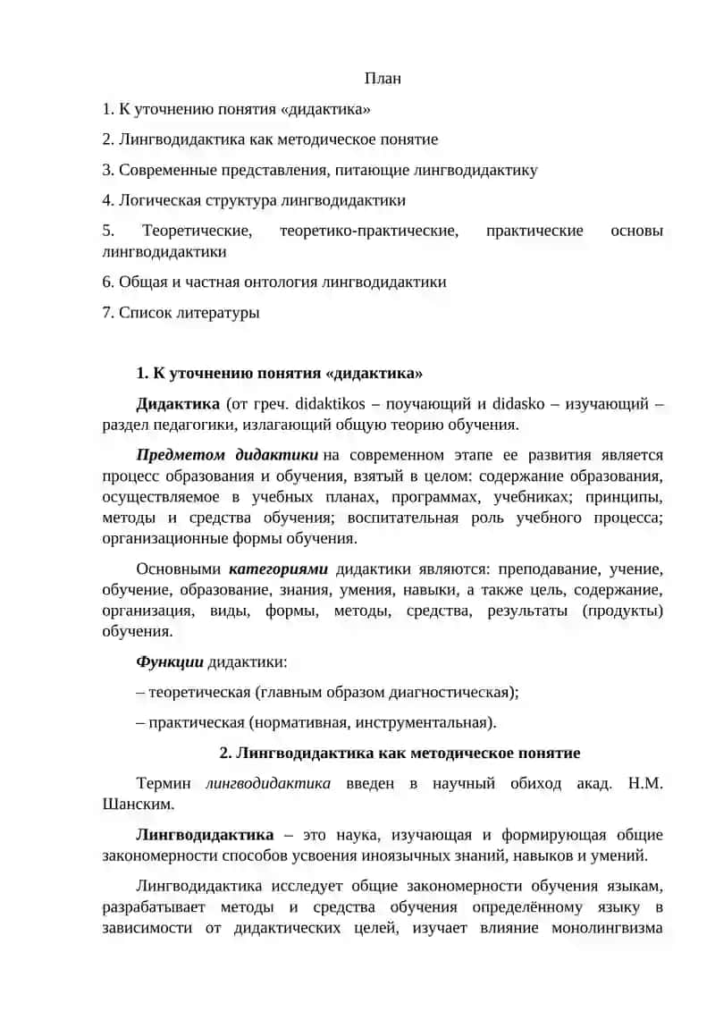 Формирование коммуникативной компетенции как основное направление современной лингводидактики 2