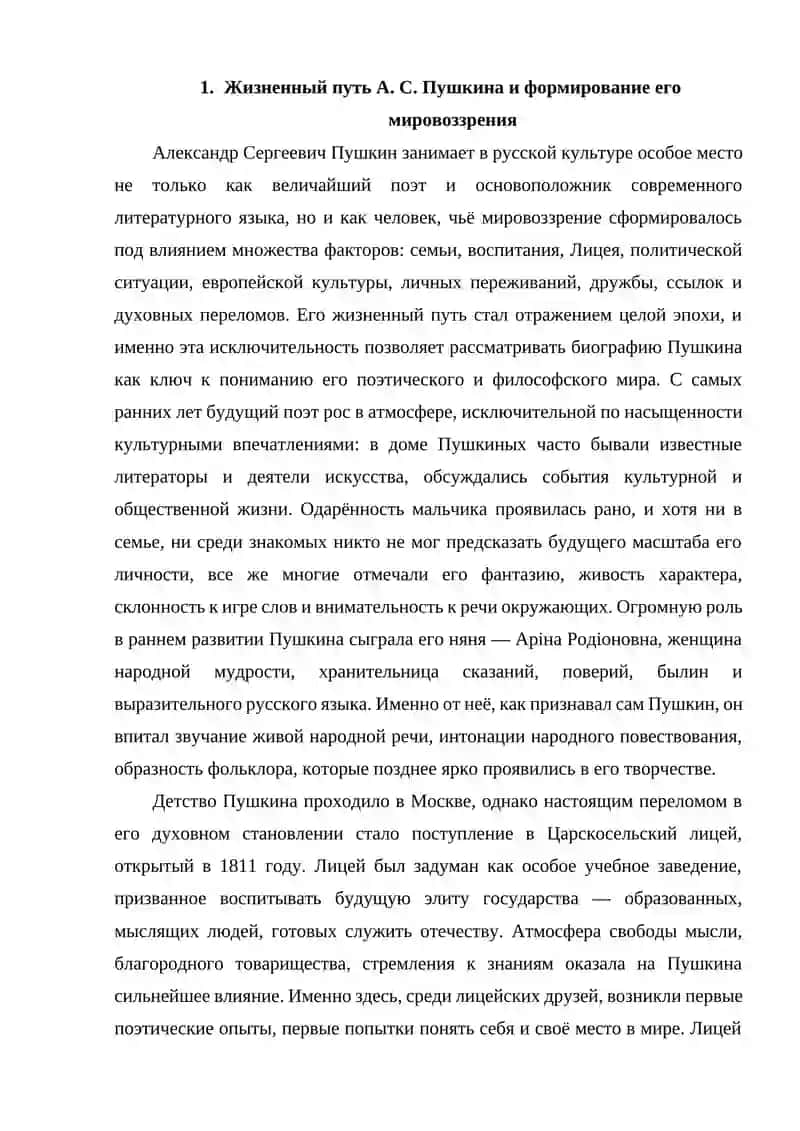 Великий русский поэт А.С.Пушкин 2