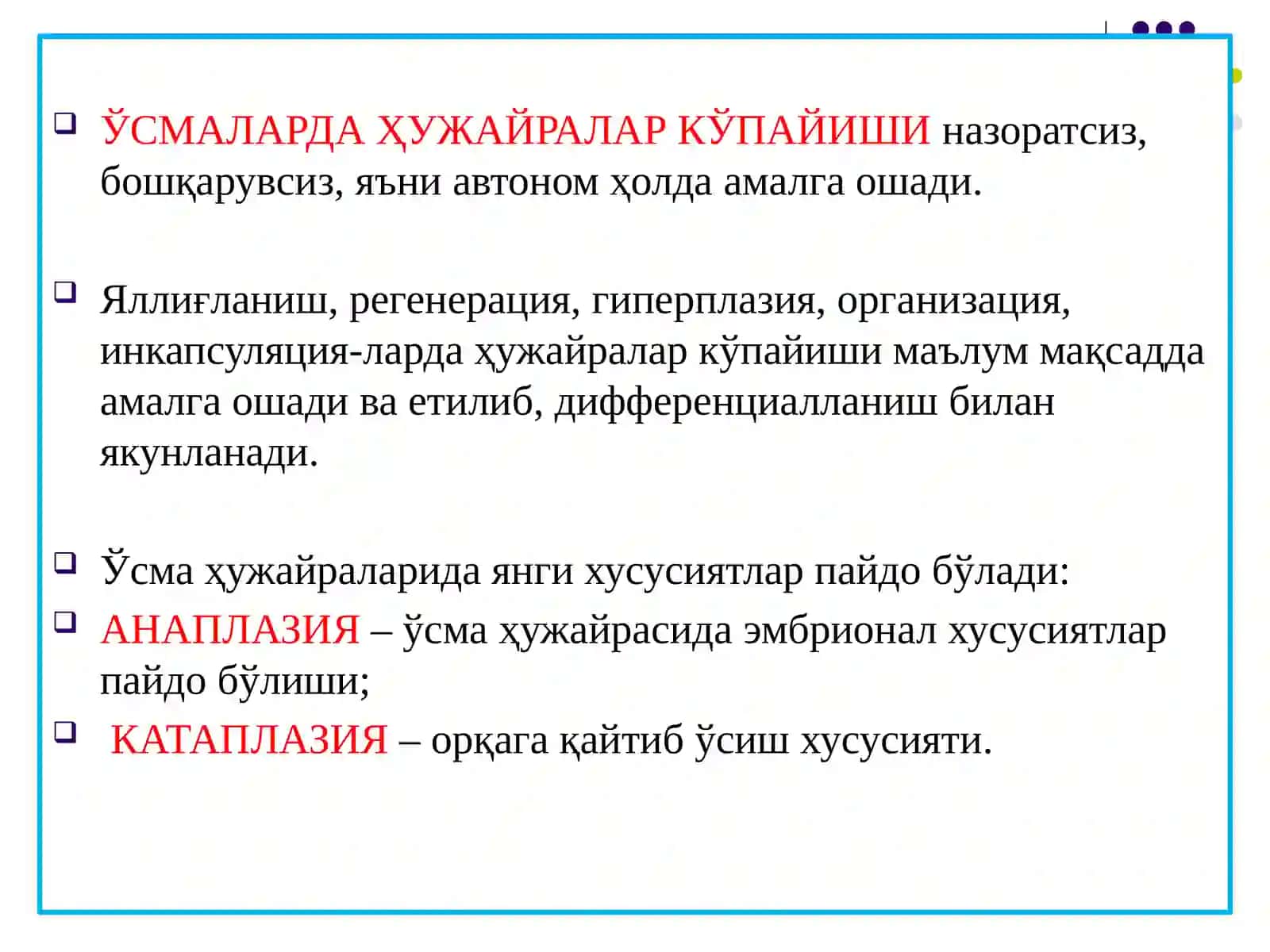 ЎСМАЛАР 2