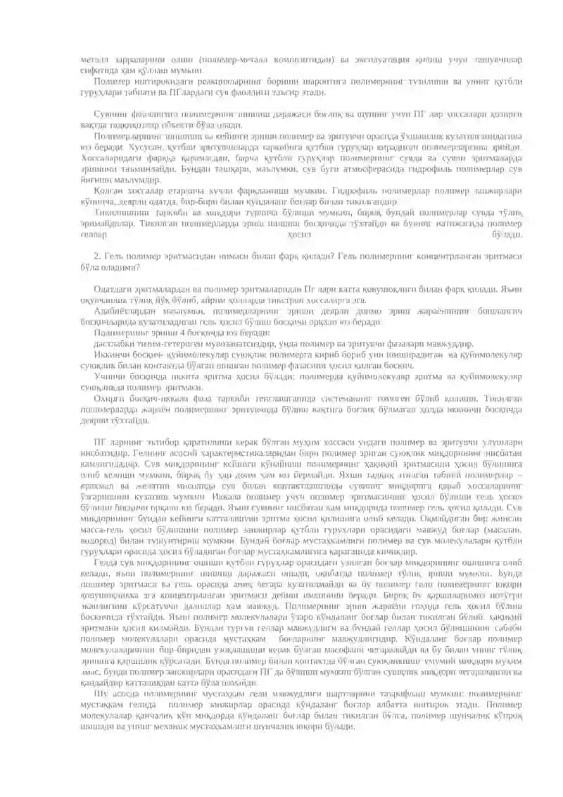 Полимерлар физик структураларни шаклланиш принциплари 2