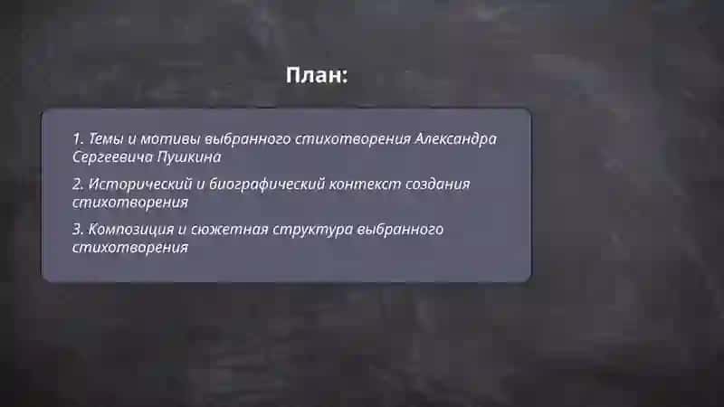 Александр Сергеевич Пушкин (стихотворение на выбор) 2