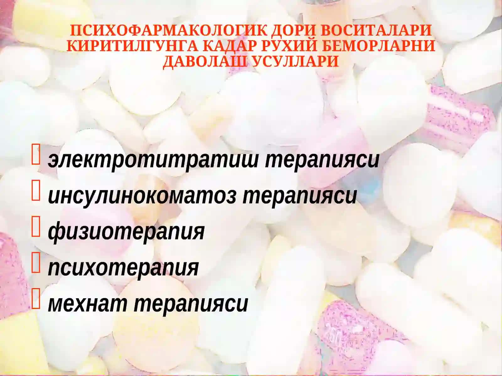 ПСИХОФАРМАКОЛОГИК ДОРИ ВОСИТАЛАРИ КИРИТИЛГУНГА КАДАР РУХИЙ БЕМОРЛАРНИ ДАВОЛАШ УСУЛЛАРИ 2