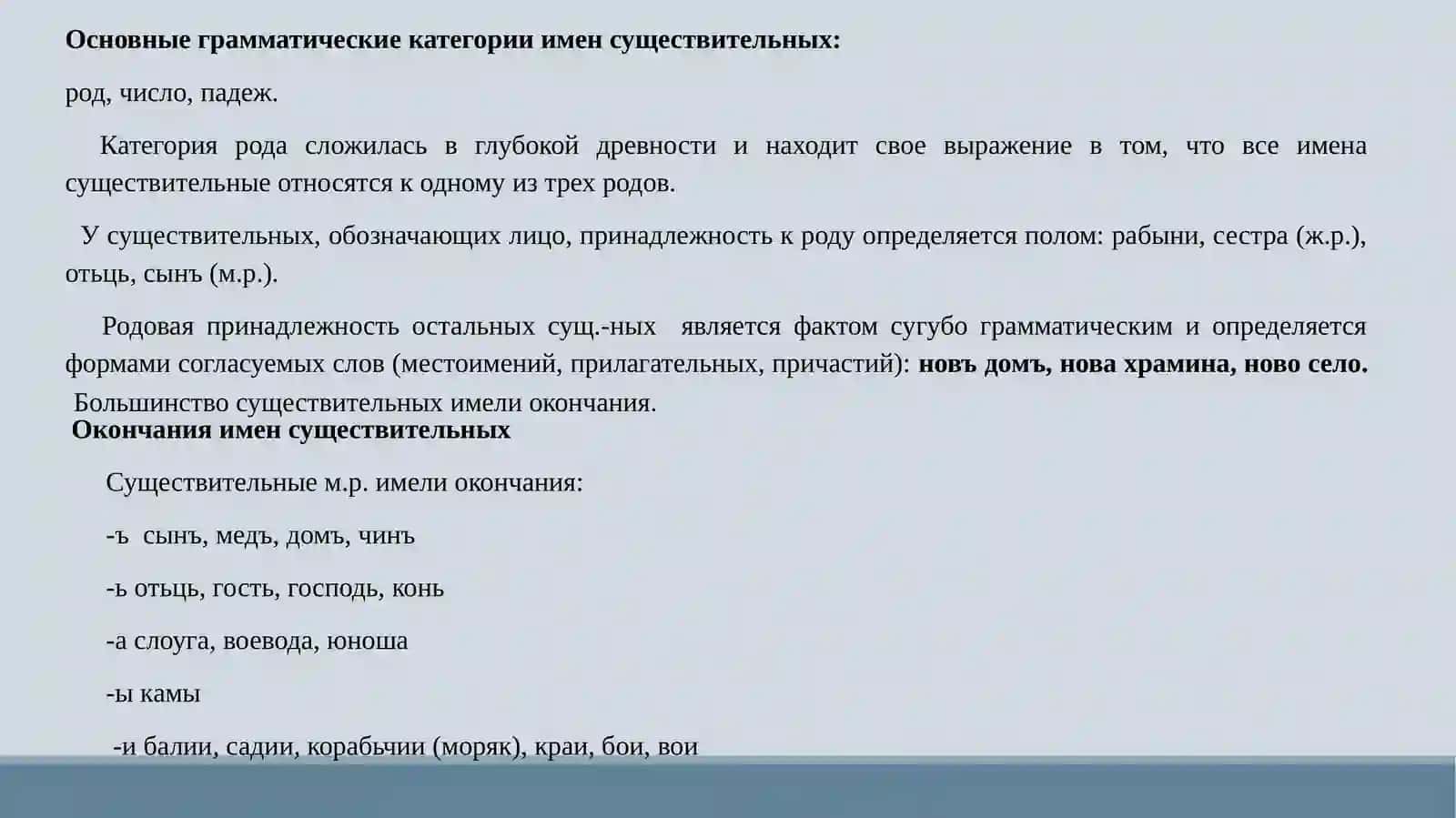 Типы склонения имен существительных 2
