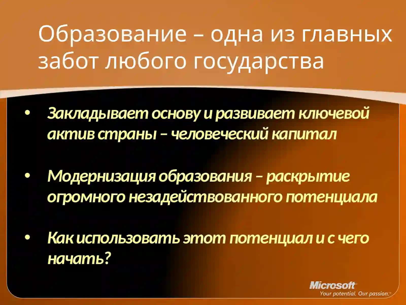 Развитие государства через ИТ системы в образовании 2
