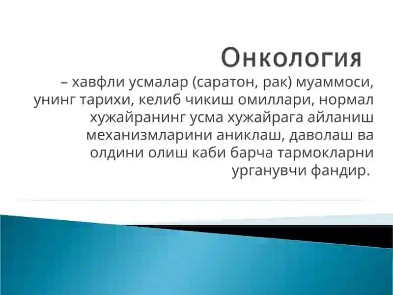 Онкология кафедраси 2