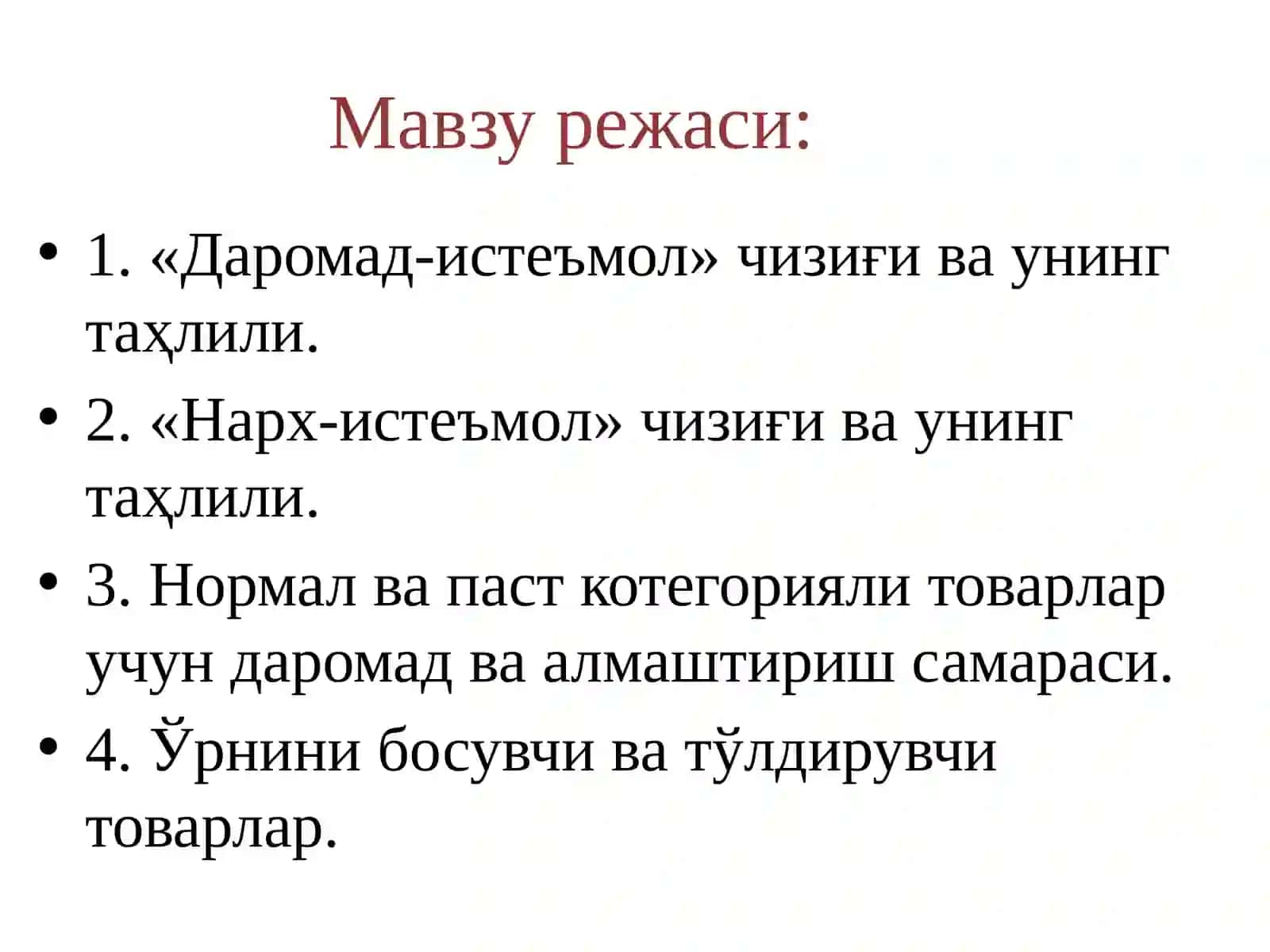 Даромад самараси алмаштириш самараси 2