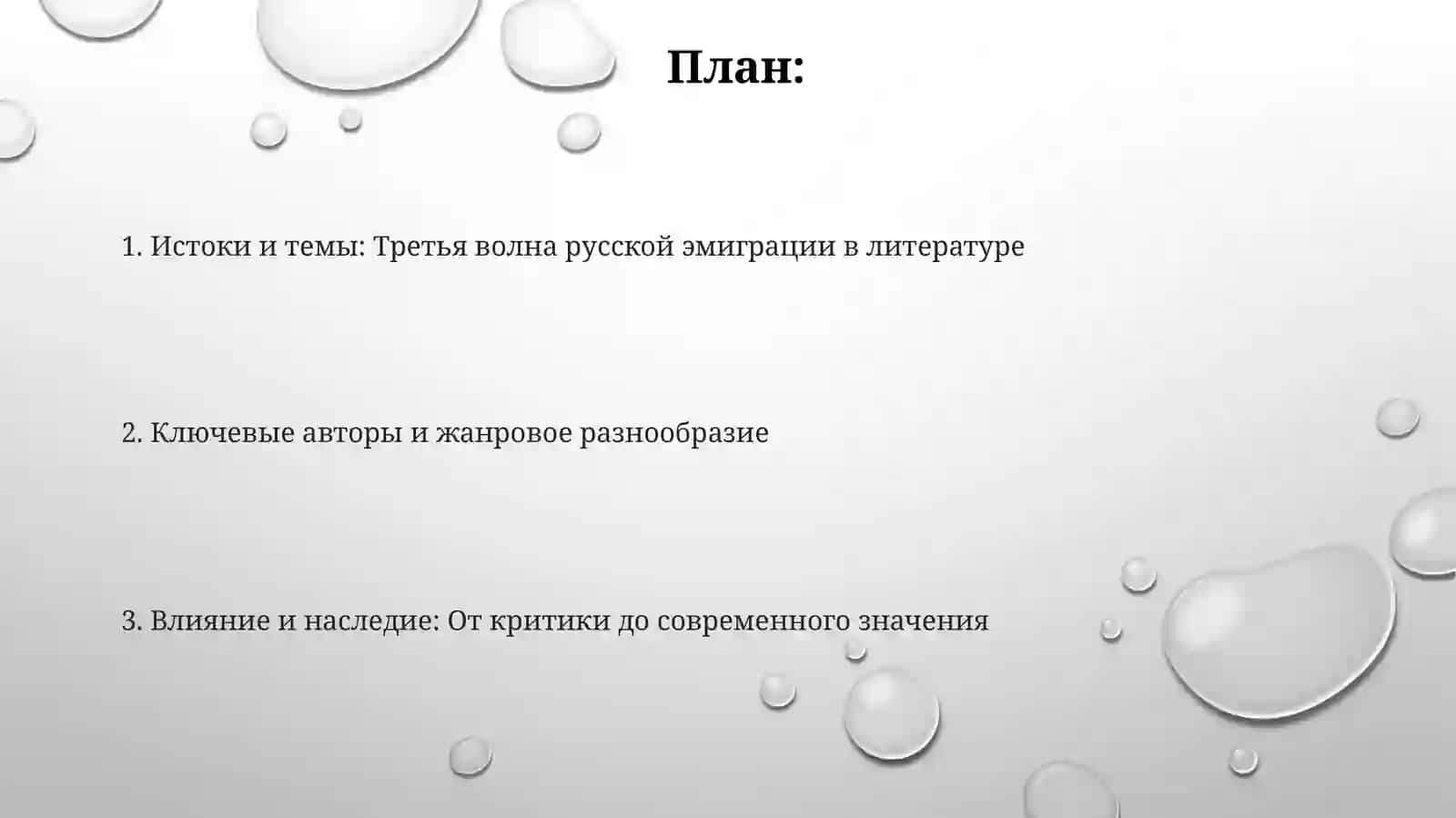 Литература, созданная представителями третьей волны русской эмиграции 2