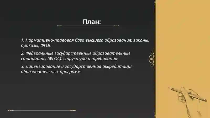Содержание и нормативная база обучения в вузе 2