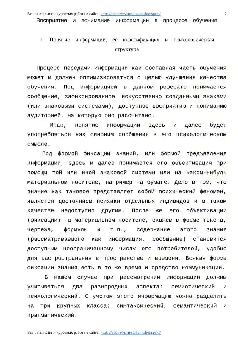 Восприятие и понимание информации в процессе обучения 2