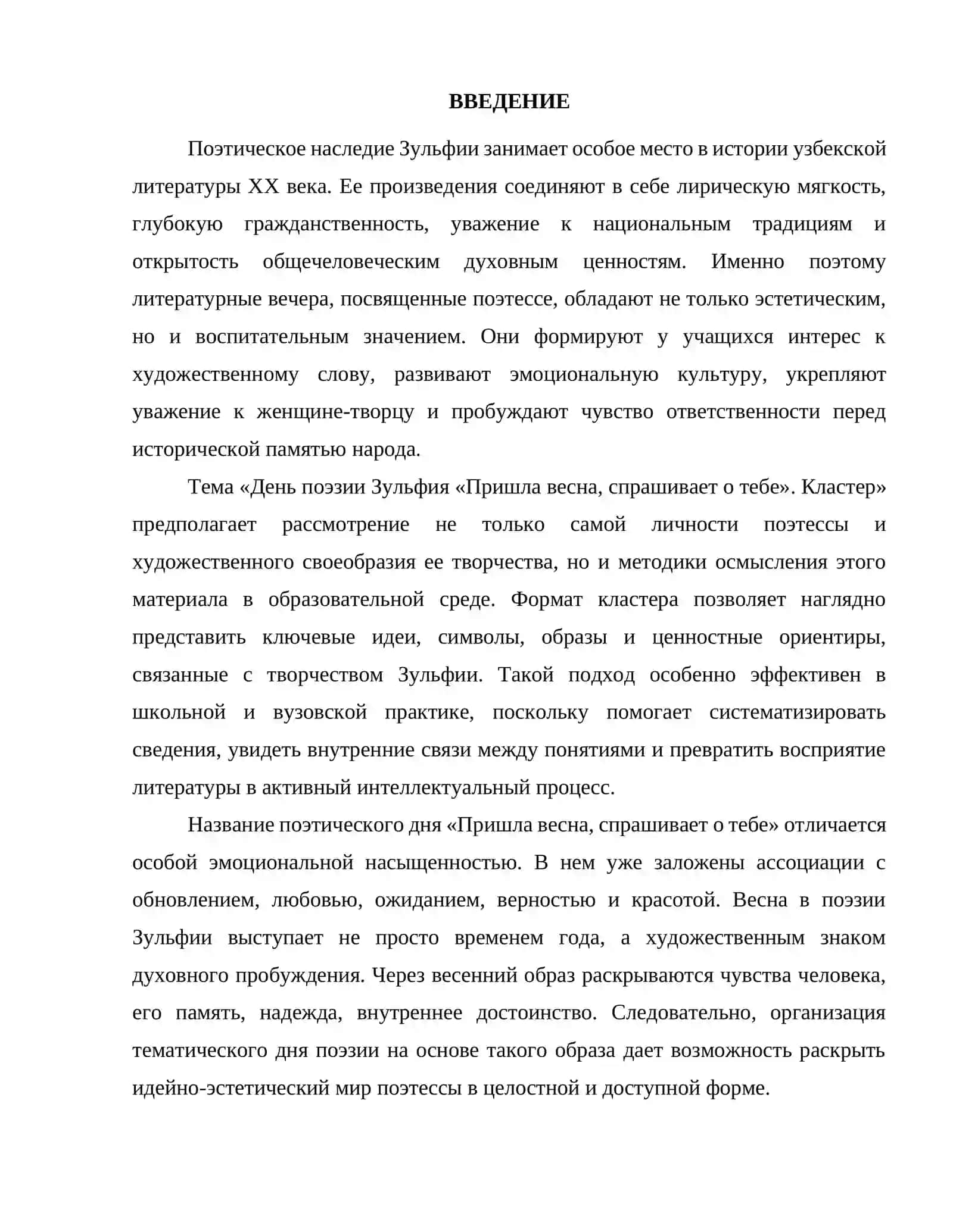 День поэзии Зульфия «Пришла весна, спрашивает о тебе». Кластер 2