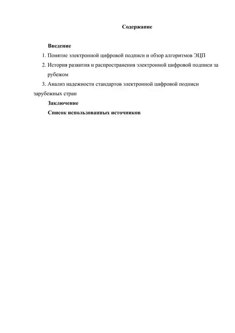Анализ алгоритмов электронно-цифровой подписи зарубежных стран 2
