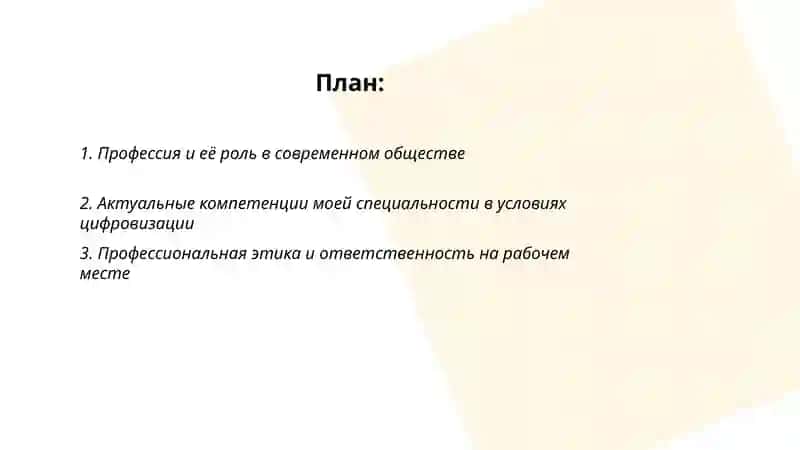 Профессия. Работа. Моя специальность в современности 2