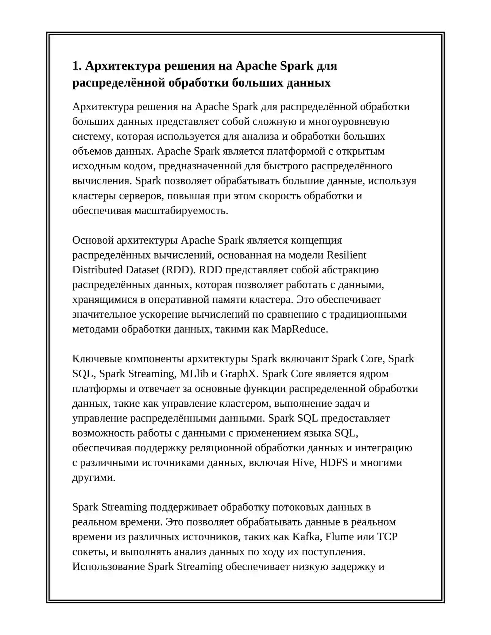 РАЗРАБОТКА ПРОЕКТА ПО РАСПРЕДЕЛЁННОЙ ОБРАБОТКЕ БОЛЬШИХ ДАННЫХ (SPARK) 2