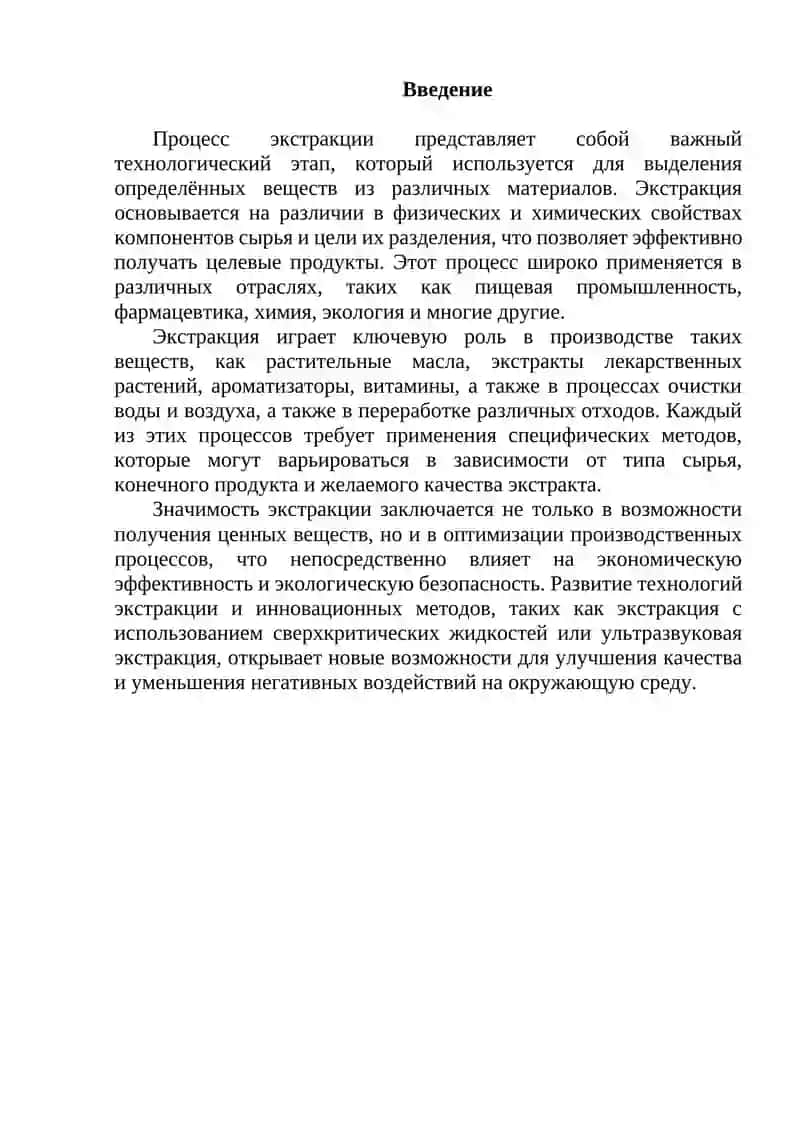 Процесс экстракции 2
