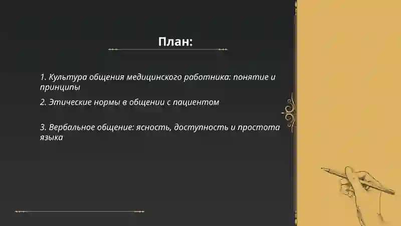 Культура общения медицинского работника 2