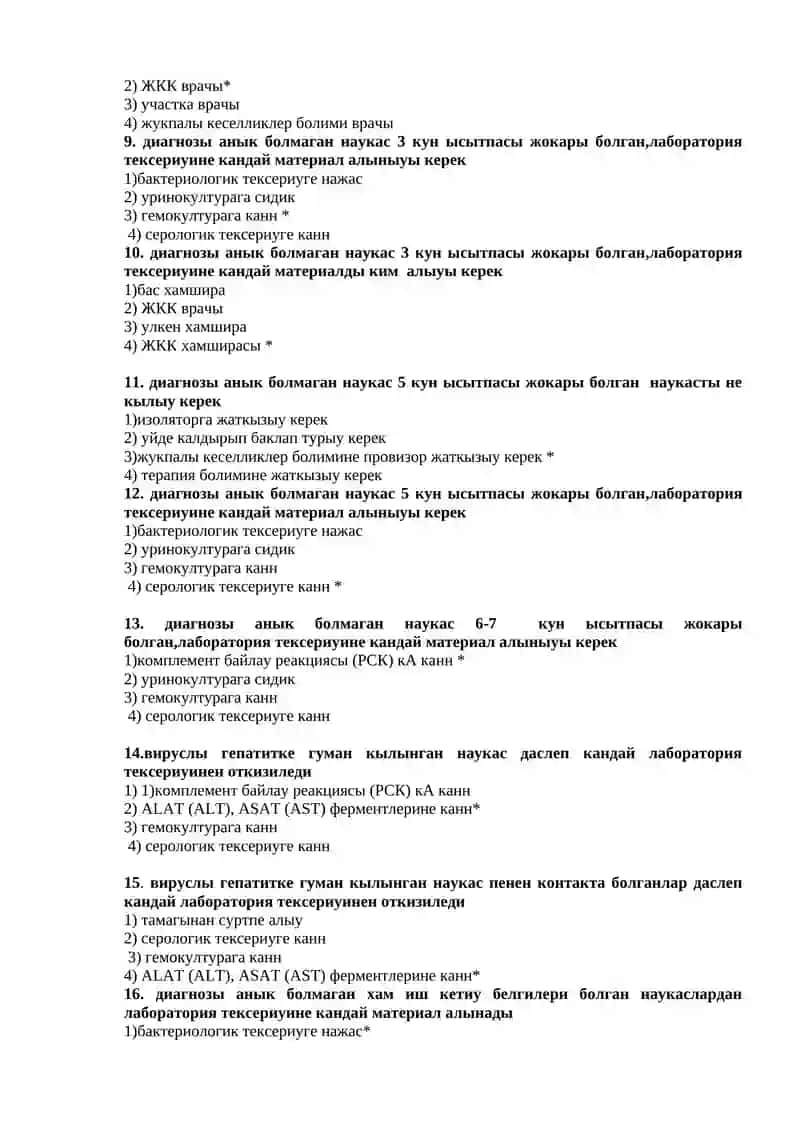 Жукпалы кеселликлер кабинетинин уазыйпалары 2