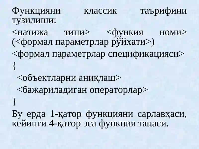 Функциялар 2