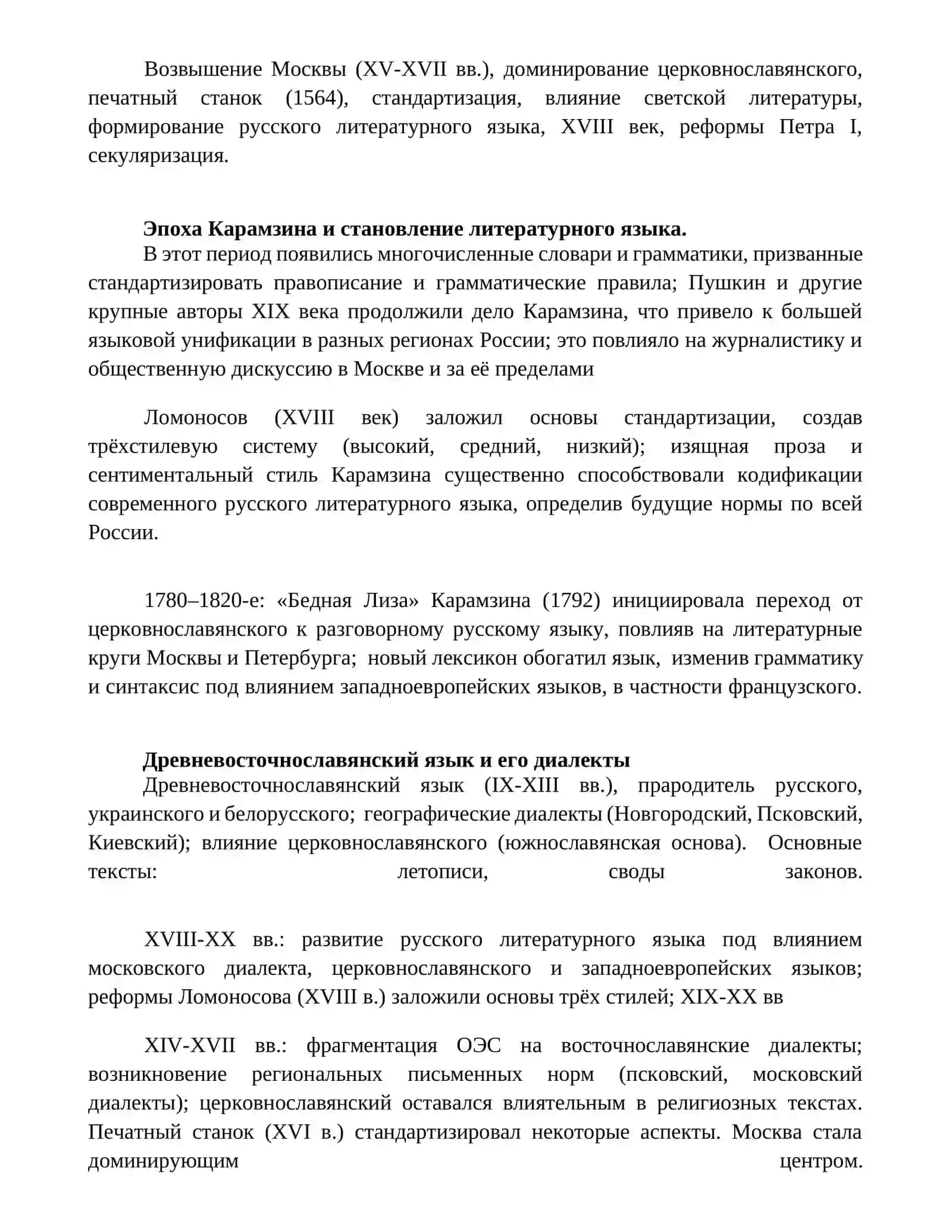 История русского литературного языка 2
