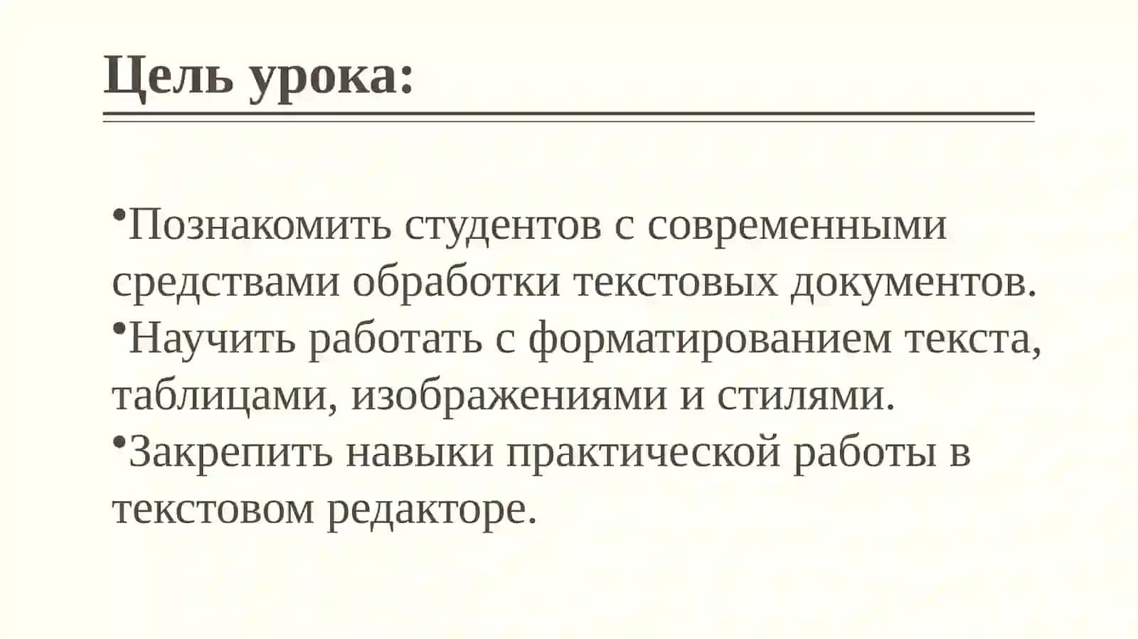 Технологии обработки текстовых документов 2