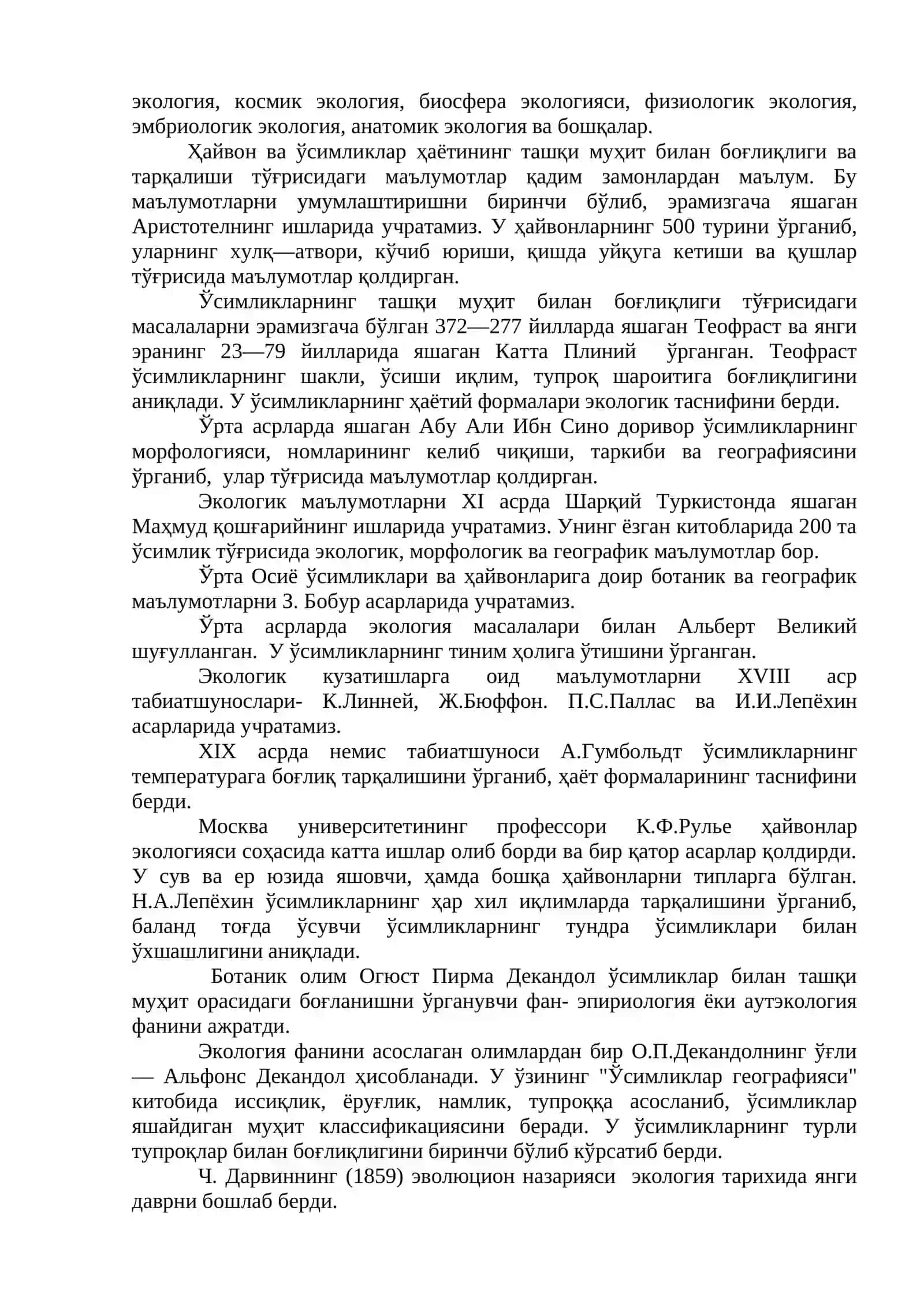 Экология фанининг предмети ва вазифалари 2