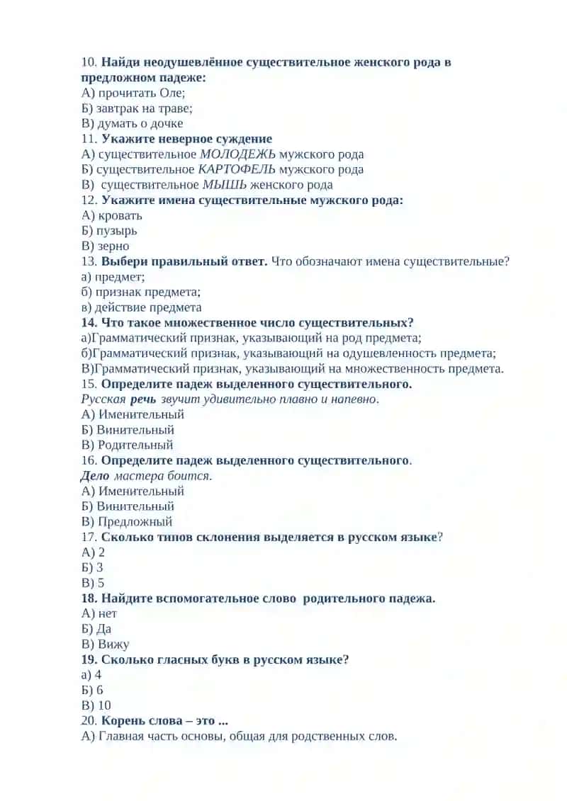 ДЛЯ ИТОГОВОГО КОНТРОЛЯ ЗНАНИЙ 2