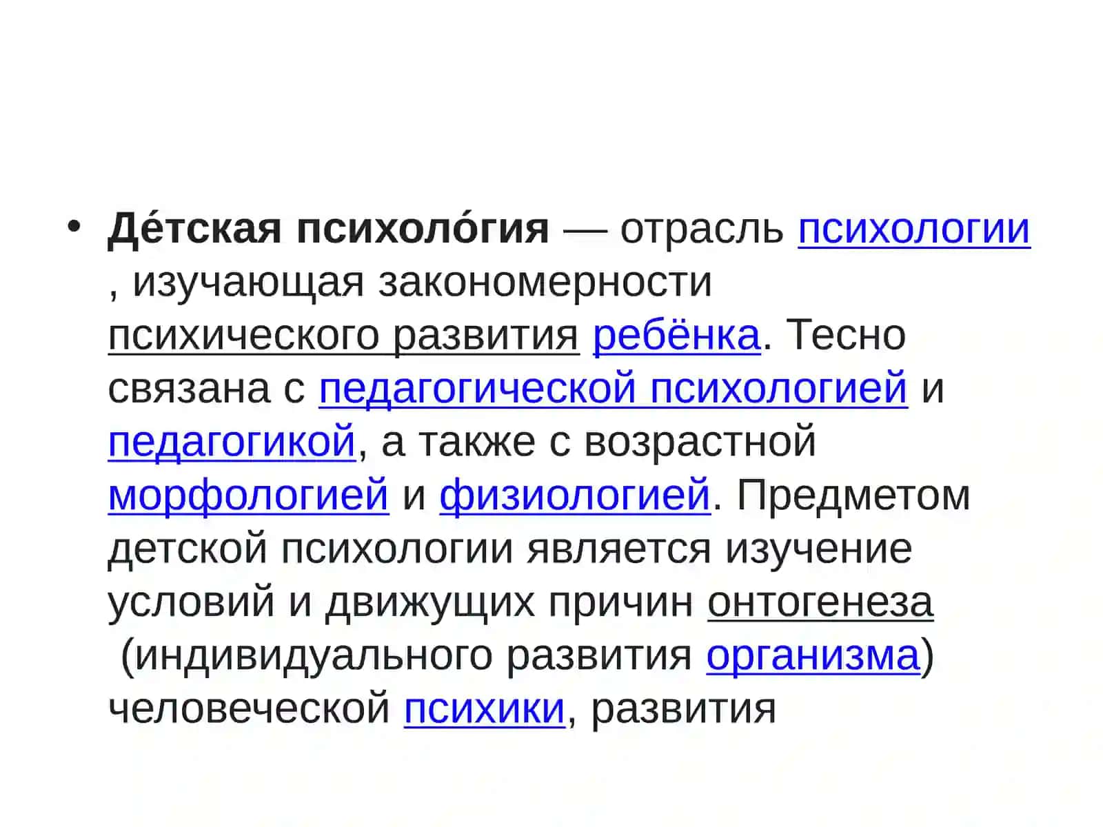 Де́тскаяпсихоло́гия— отрасльпсихологии, изучающая закономерностипсихического развитияребёнка 2