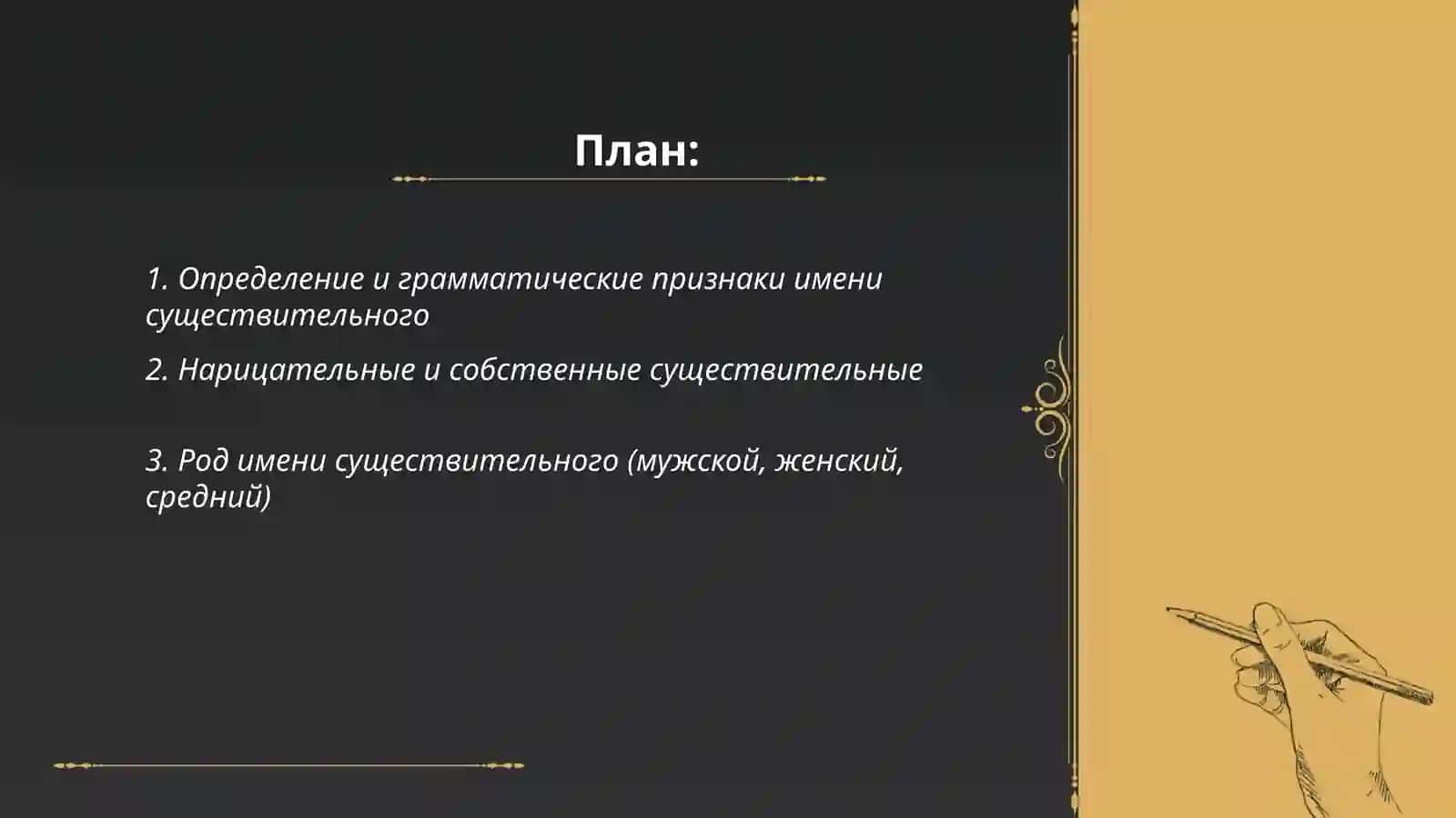 Имя существительное 2